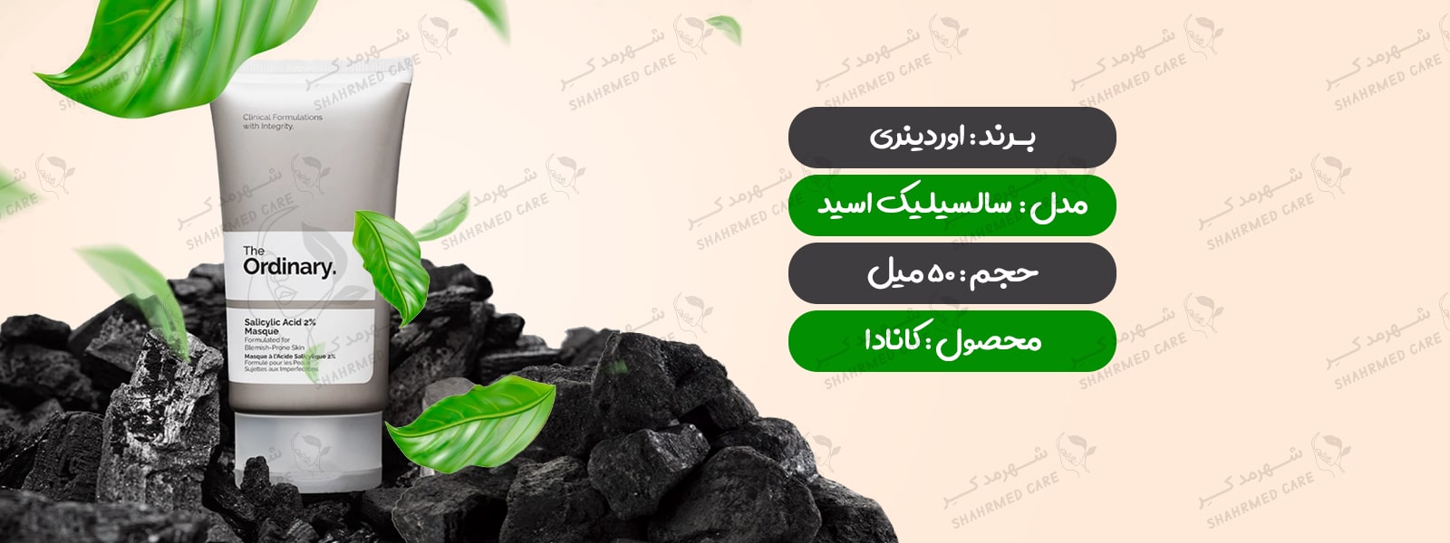 ماسک لایه بردار سالسیلیک اسید 2% اوردینری