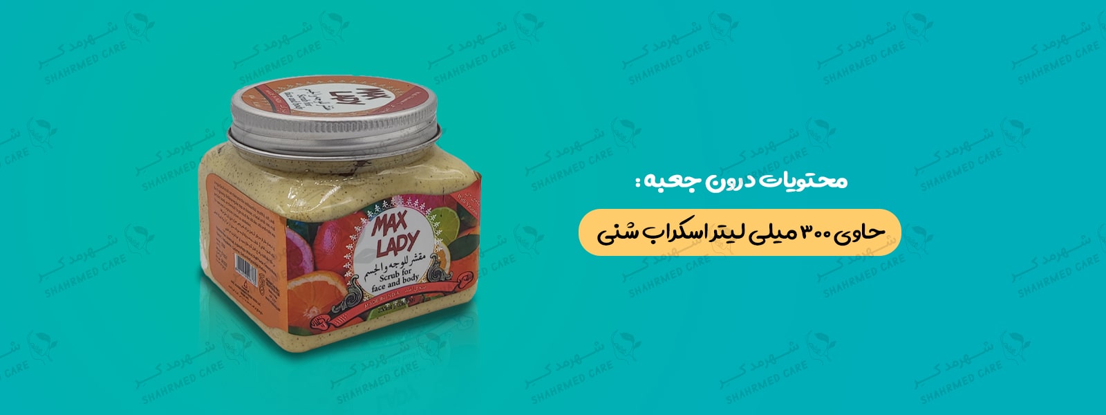 اسکراب شنی مکس لیدی ویتامین سی (پرتغالی) sand scrub Vitamin C Max Lady