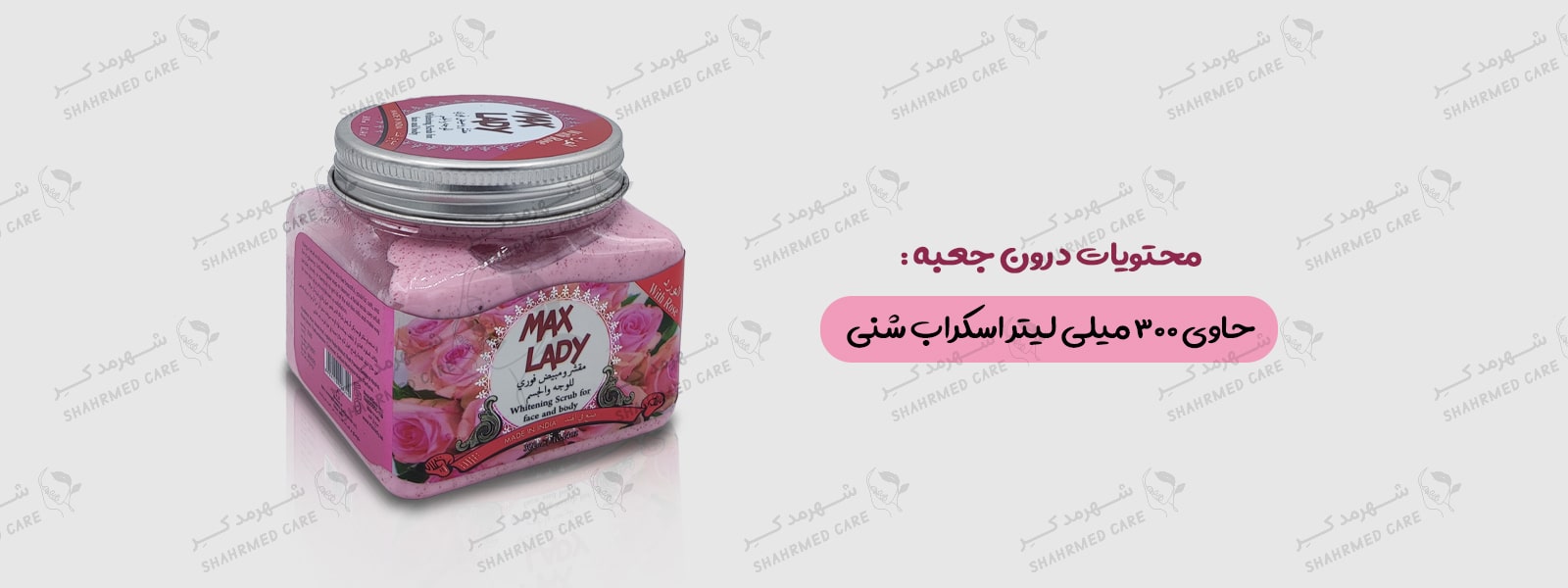 اسکراب شنی مکس لیدی گل رز sand scrub Rose Max Lady