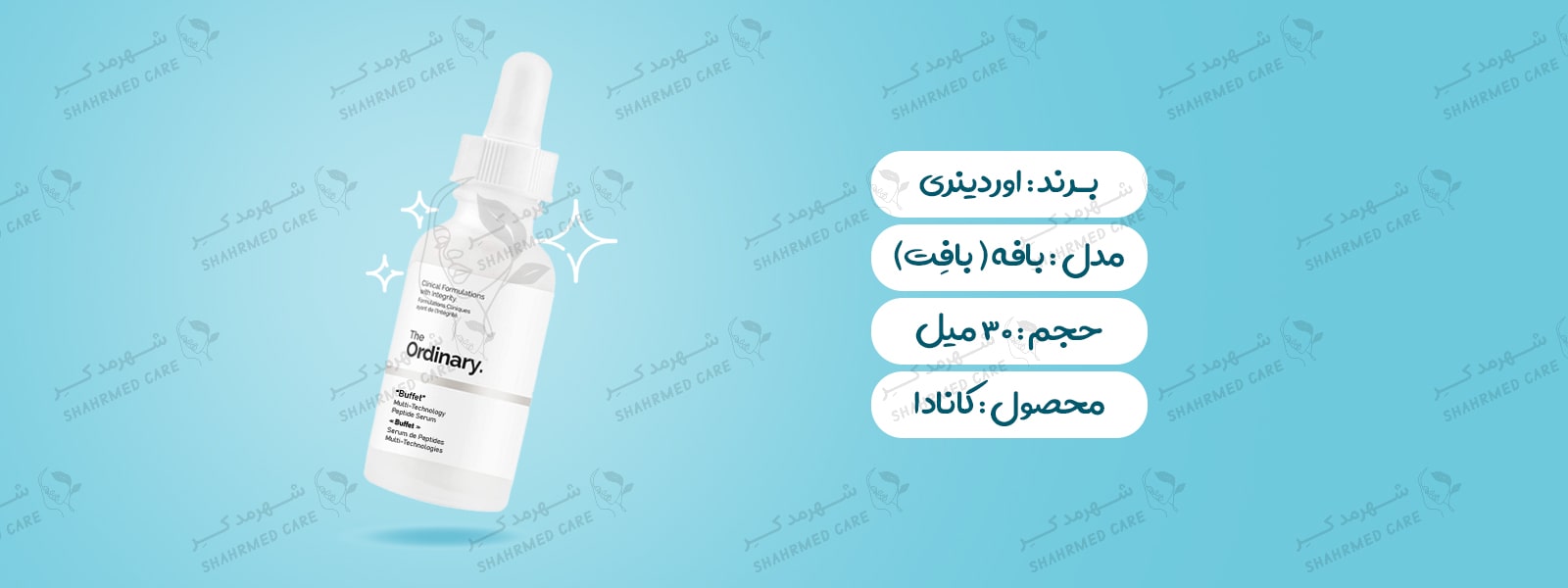 سرم ضد پیری بافه اوردینری
