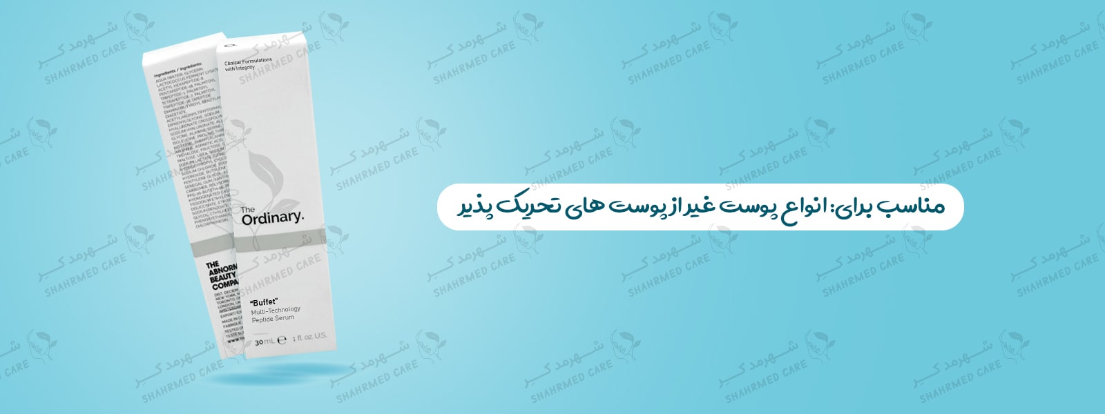 سرم ضد پیری بافه اوردینری