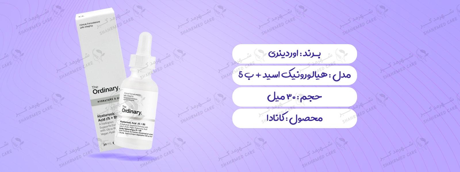 سرم آبرسان پوست هیالورونیک اسید + پانتوتنیک اسید اوردینری Ordinary Hyaluronic Acid 2% + B5 Serum