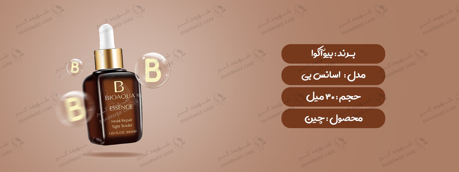 سرم اسانس بی بیوآکوا