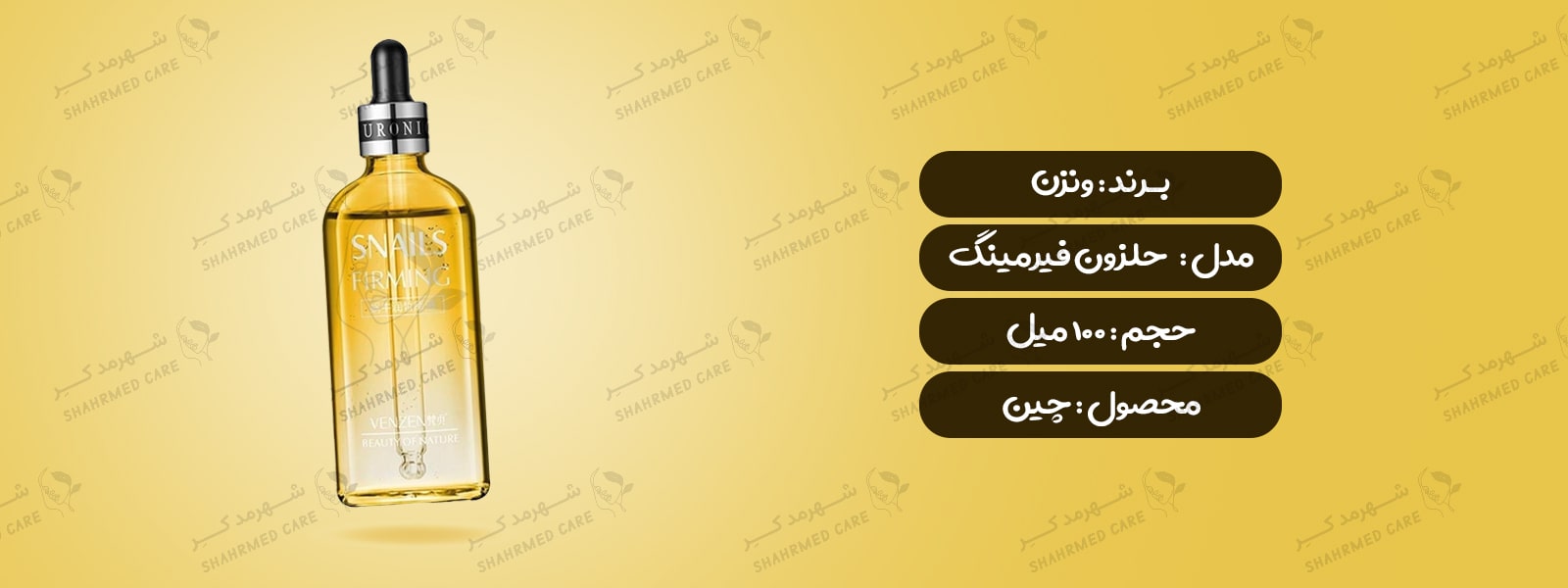 سرم 100 میلی لیتری حلزون فیرمینگ ونزن Serum VENZEN Snail Firming 100ml