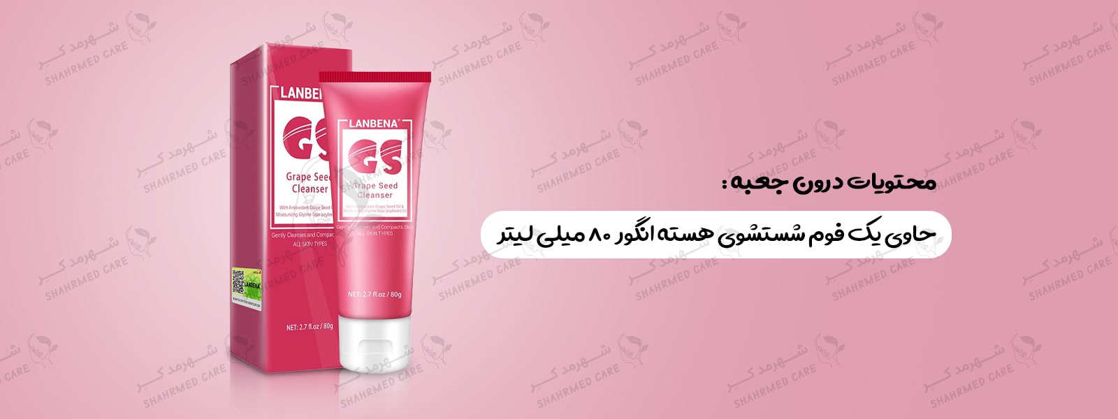 فوم شستشوی 80 میلی لیتر هسته انگور لانبنا Lanbena Grape Seed Cleanser 80ml