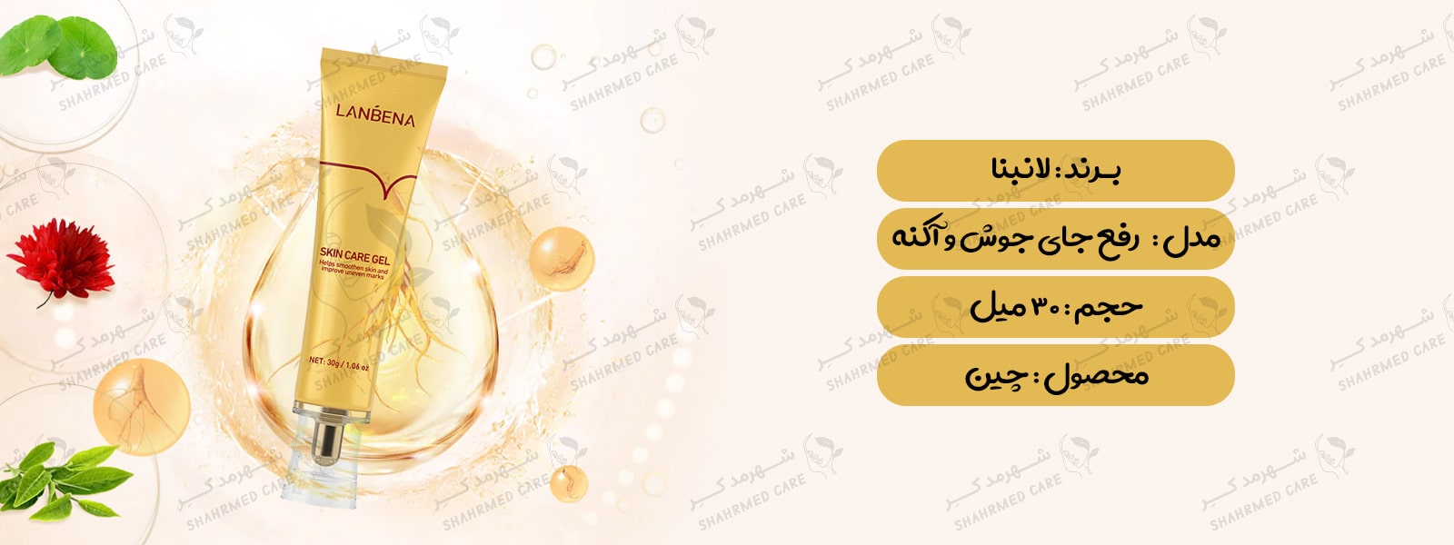 ژل ترمیم کننده 30 گرمی رفع جای جوش و آکنه لانبنا Lanbena TCM Scar and Acne Mark Removal Gel Ointment