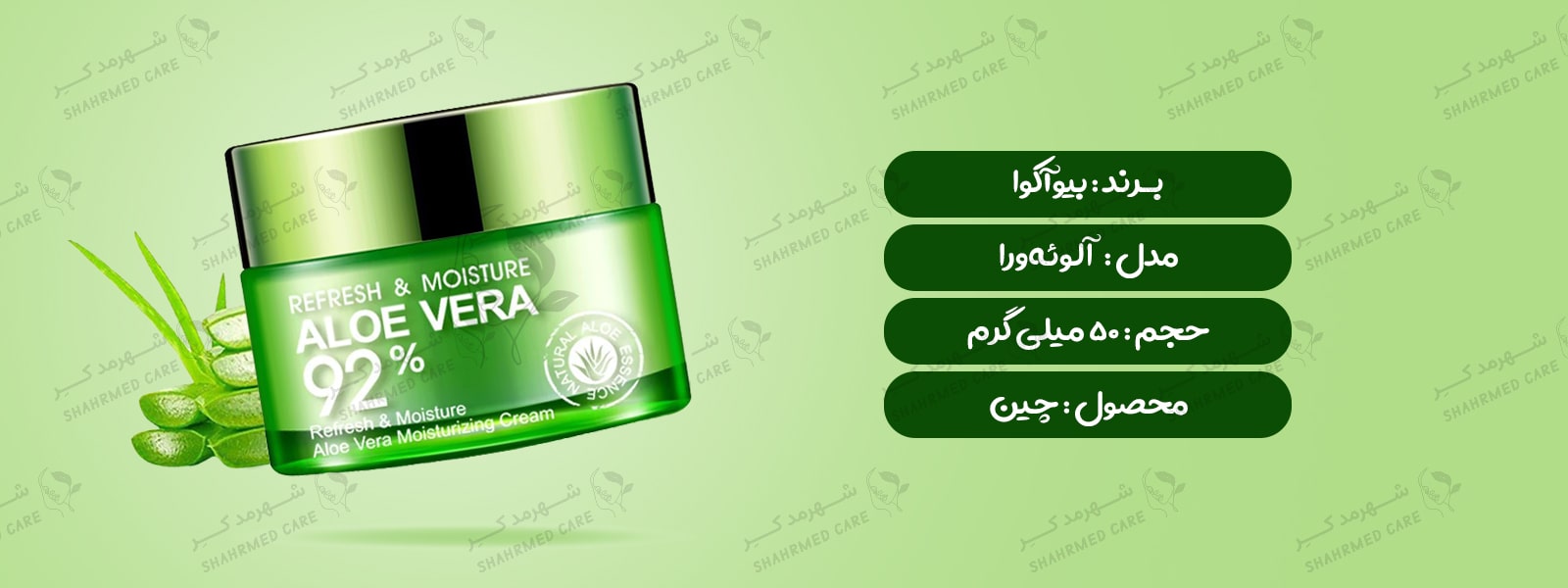 کرم آبرسان 50 گرمی آلوئه‌ورا بیوآکوا 92% هیدراته Aloe Vera Moisturizing Cream