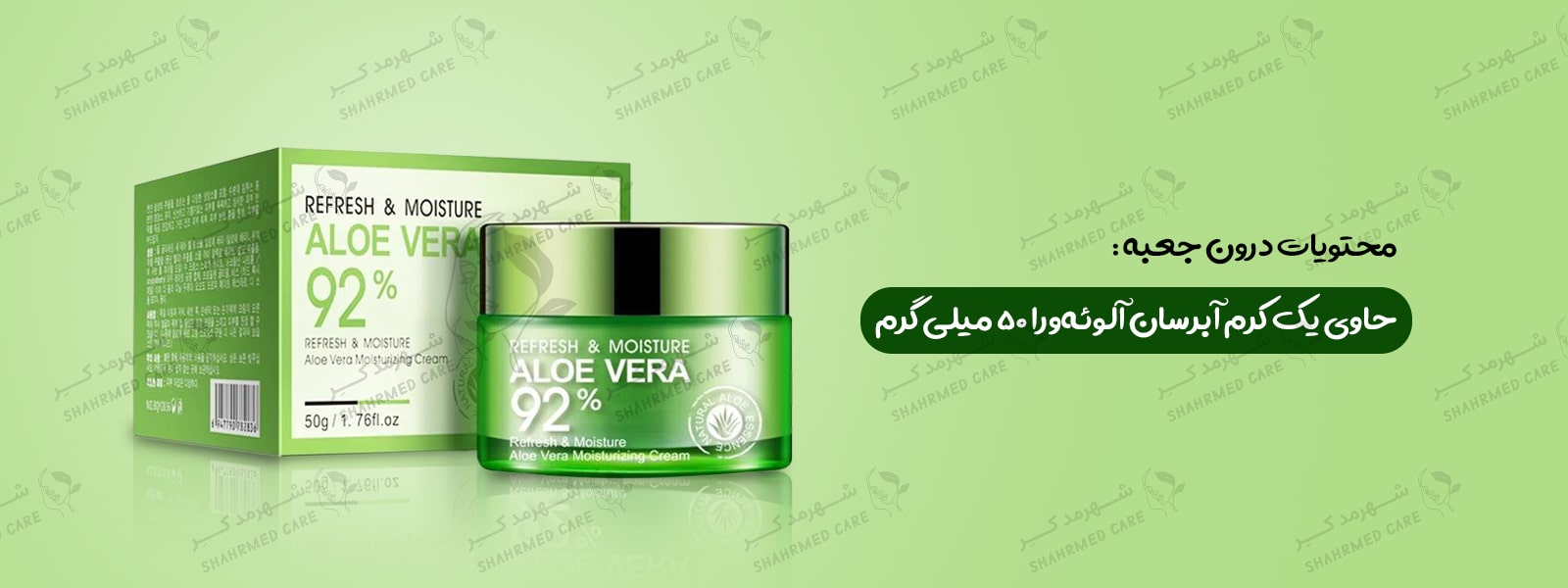 کرم آبرسان 50 گرمی آلوئه‌ورا بیوآکوا 92% هیدراته Aloe Vera Moisturizing Cream
