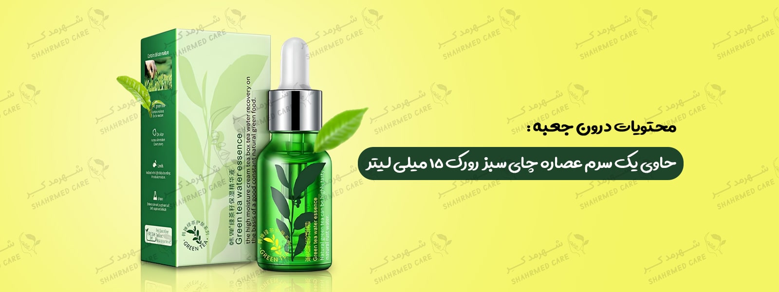 سرم 15 میلی لیتری چای سبز رورک Serum Rorec Green Tea Extract 15ml