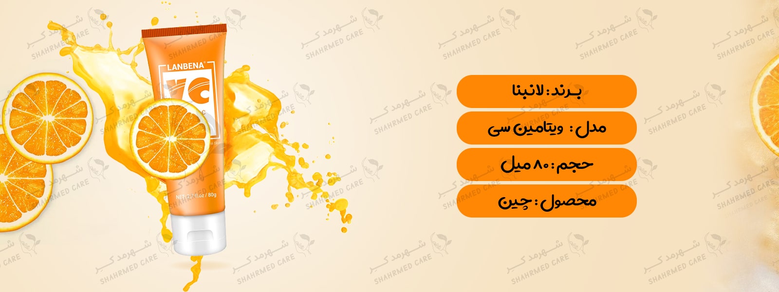 فوم شستشوی ویتامین سی لانبنا Lanbena Vitamin C Cleanser 80ml