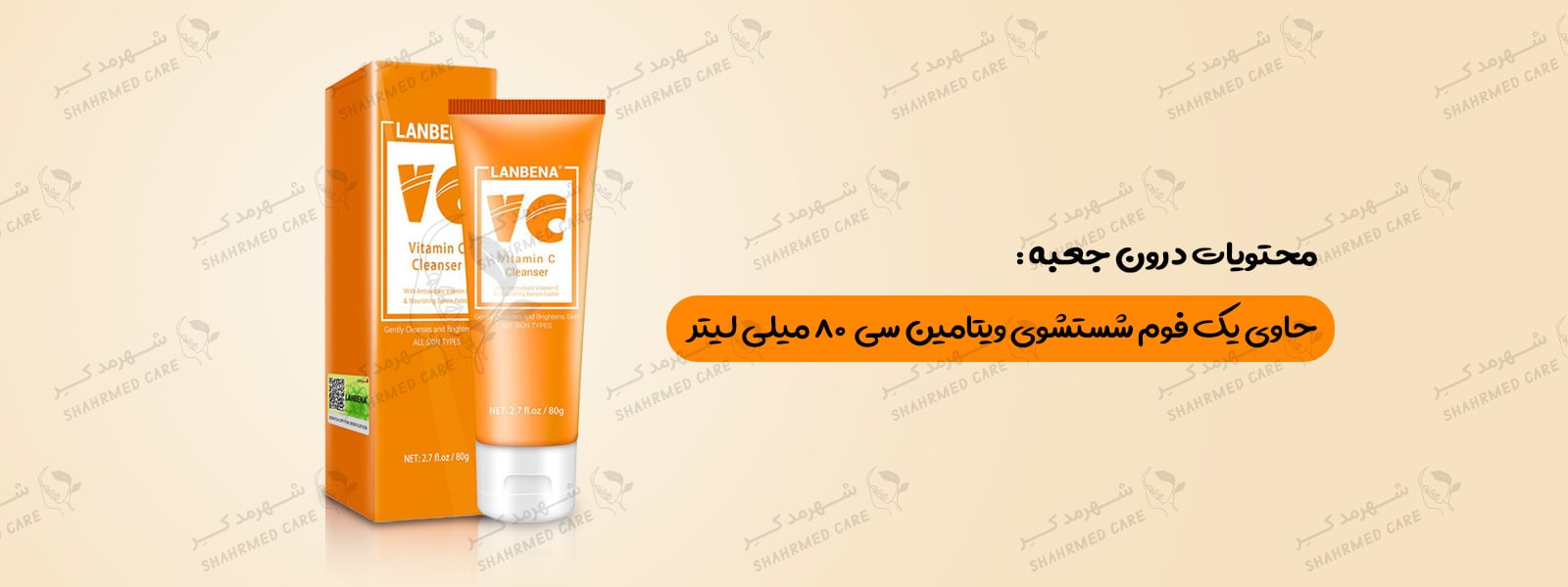 فوم شستشوی ویتامین سی لانبنا Lanbena Vitamin C Cleanser 80ml