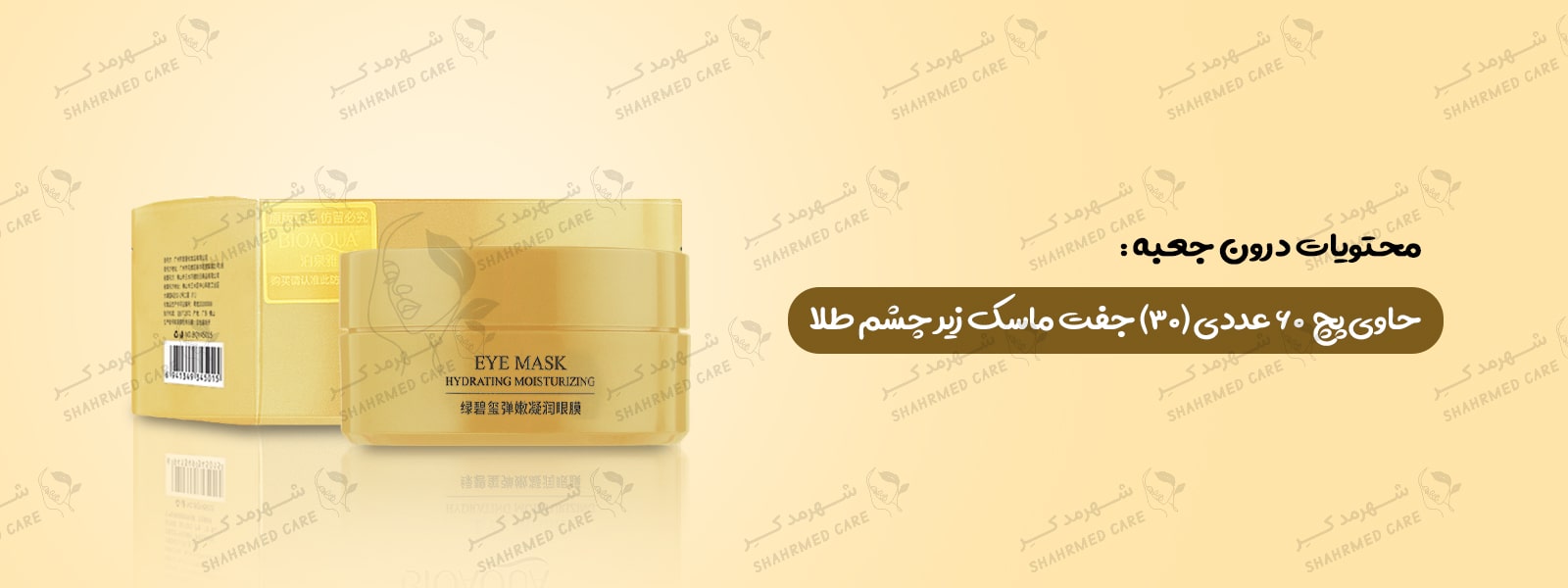 ماسک زیر چشم (پچ زیر چشم) بیوآکوا طلا 60 عددی Bioaqua Gold Eye Mask