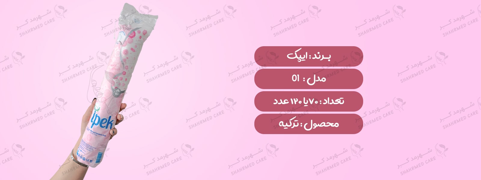 پد پاککننده آرایش 70 و 120 عددی ایپک مدل 01 Ipeck 70PCS and 120PCS Makeup Cleaner Pad
