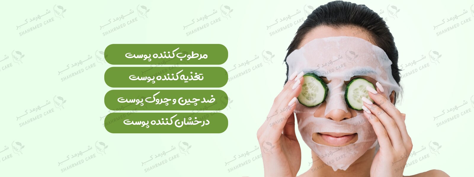 ماسک صورت ورقه‌ای عصاره خیار هاچانا (رورک) Hchana Cucumber natural skin care Mask (rorec)