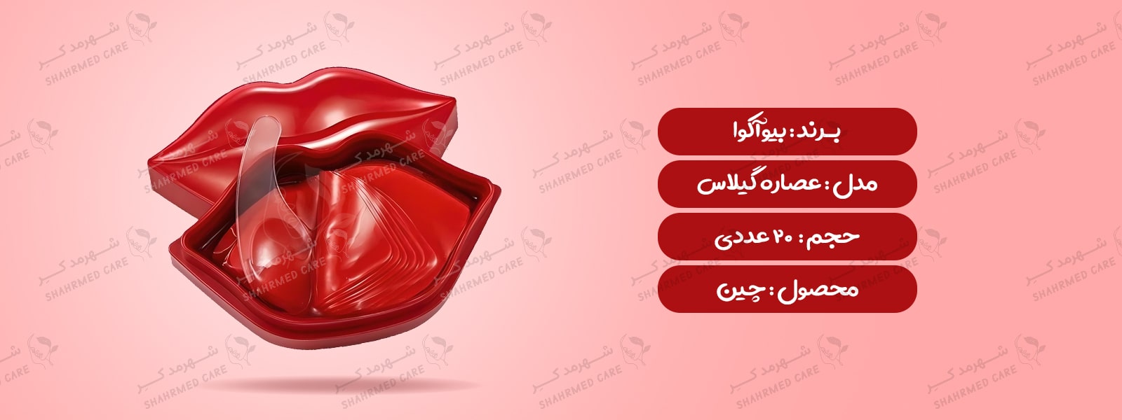 ماسک لب 20 عددی بیوآکوا مدل عصاره گیلاس Bioaqua Cherry Essence Moisturizing Lips Mask