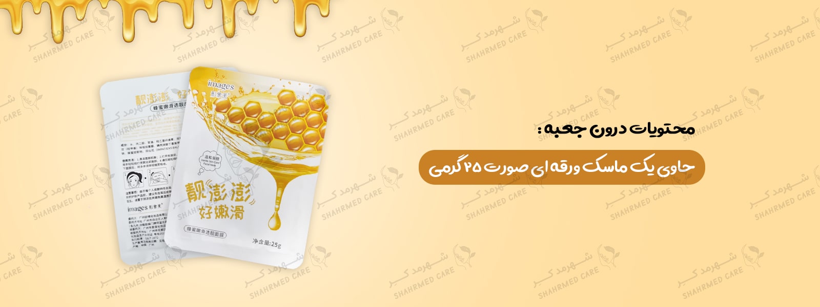 ماسک صورت ورقه ای آبرسان عسل ایمیجز Facial Sheet Mask Honey images