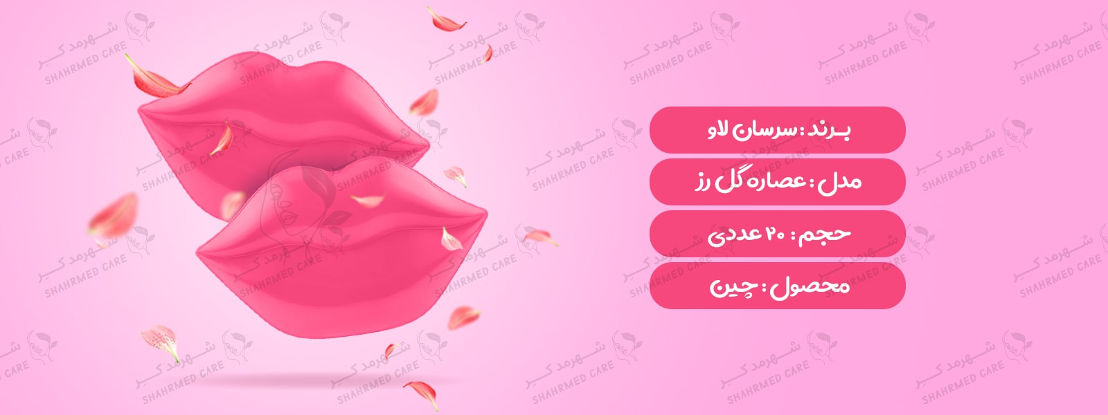 ماسک لب سرسان لاو گل رز 20 عددی Sersan Love Rose Lips Mask