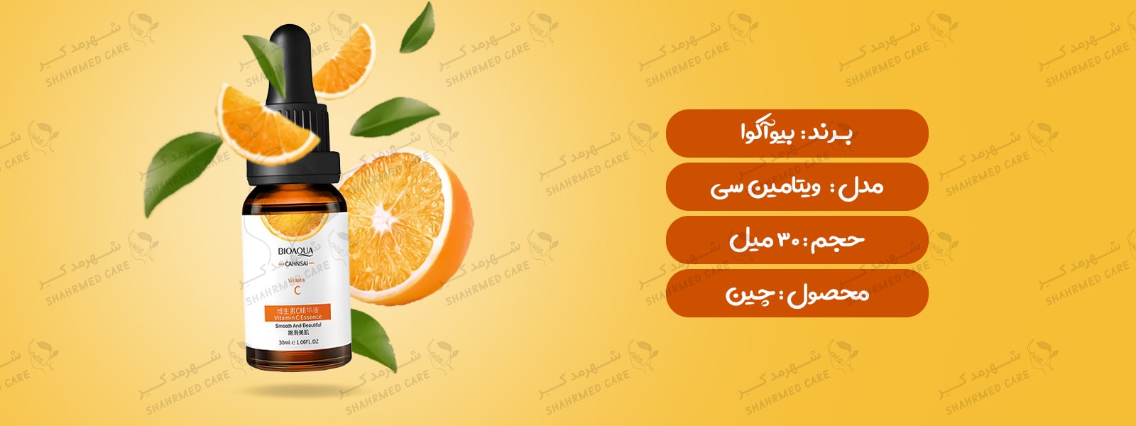 سرم 30 میلی لیتر ویتامین سی بیوآکوا Serum Bioaqua Vitamine c 30ml