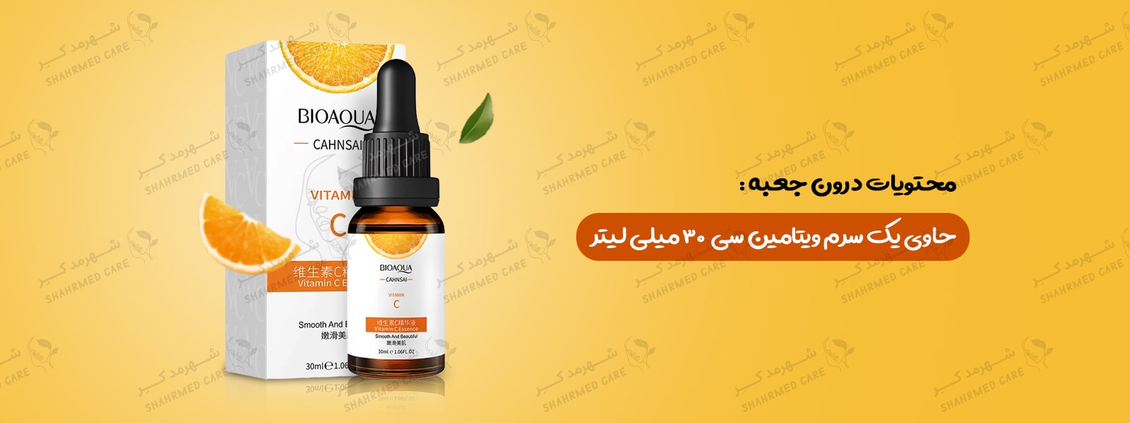 سرم 30 میلی لیتر ویتامین سی بیوآکوا Serum Bioaqua Vitamine c 30ml