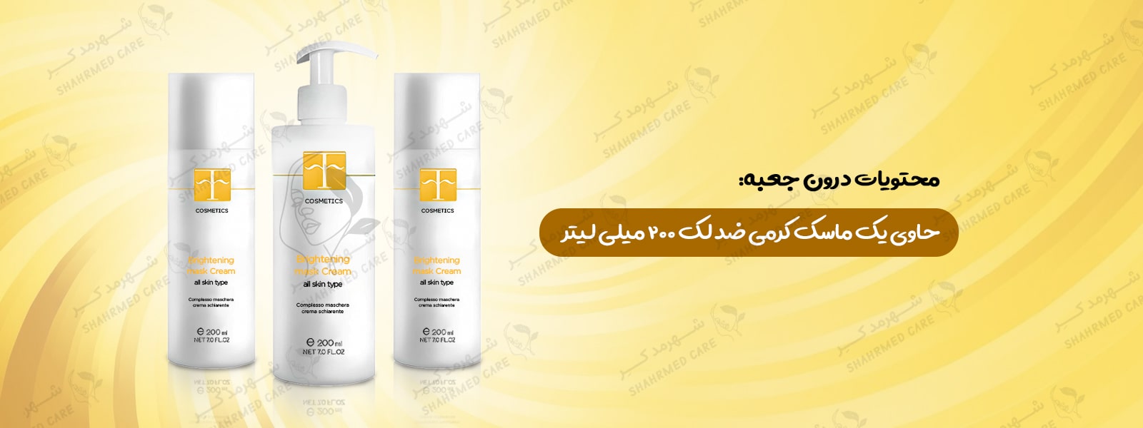 ماسک کرمی ضد لک و روشن کننده اف کازمتیک F COSMETICS Brightening Mask Cream