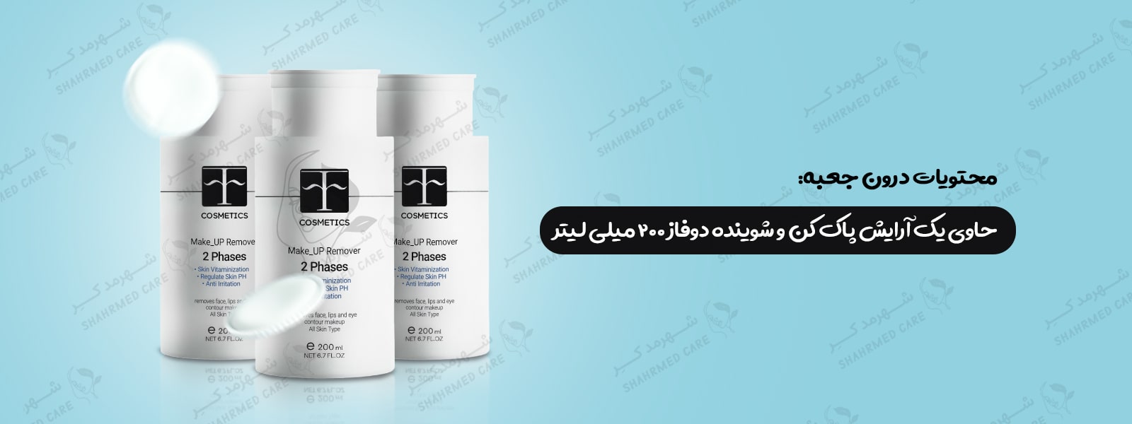 ژل پاک کننده دو فازه آرایشی صورت اف کازمتیک F COSMETICS Mask_Up Remover 2 Phases