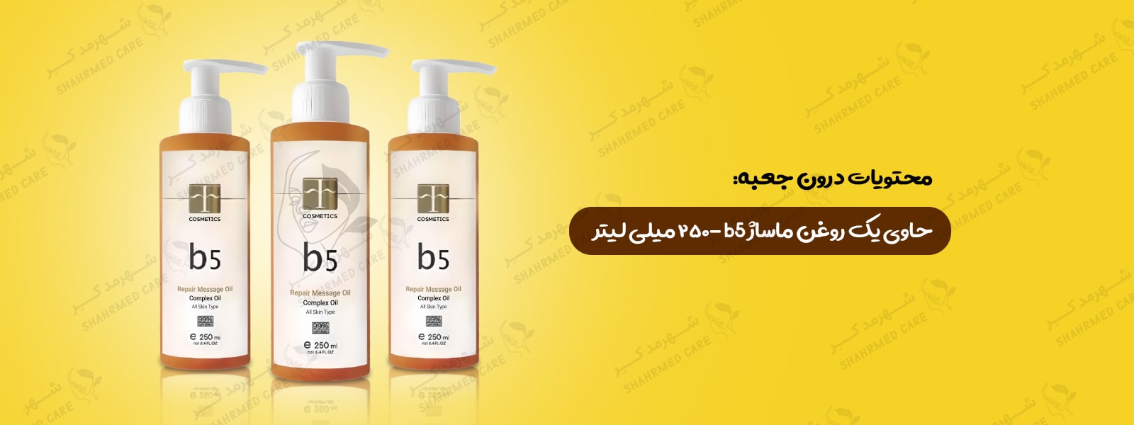 روغن ماساژ b5 اف کازمتیک F COSMETICS Repair Massage Oil