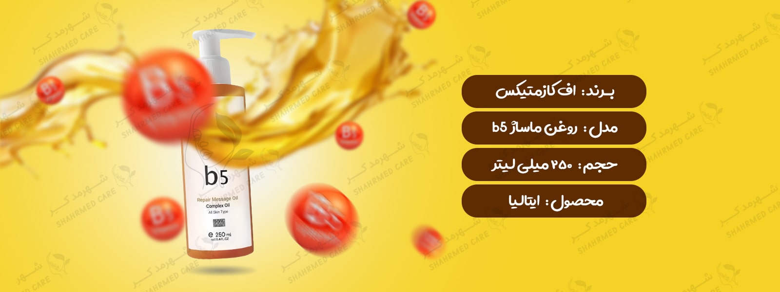 روغن ماساژ b5 اف کازمتیک F COSMETICS Repair Massage Oil
