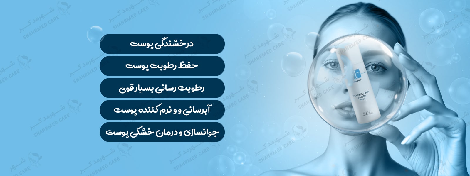 سرم کمپلکس آبرسان اف کازمتیک F COSMETICS Hydrating Skin Complex