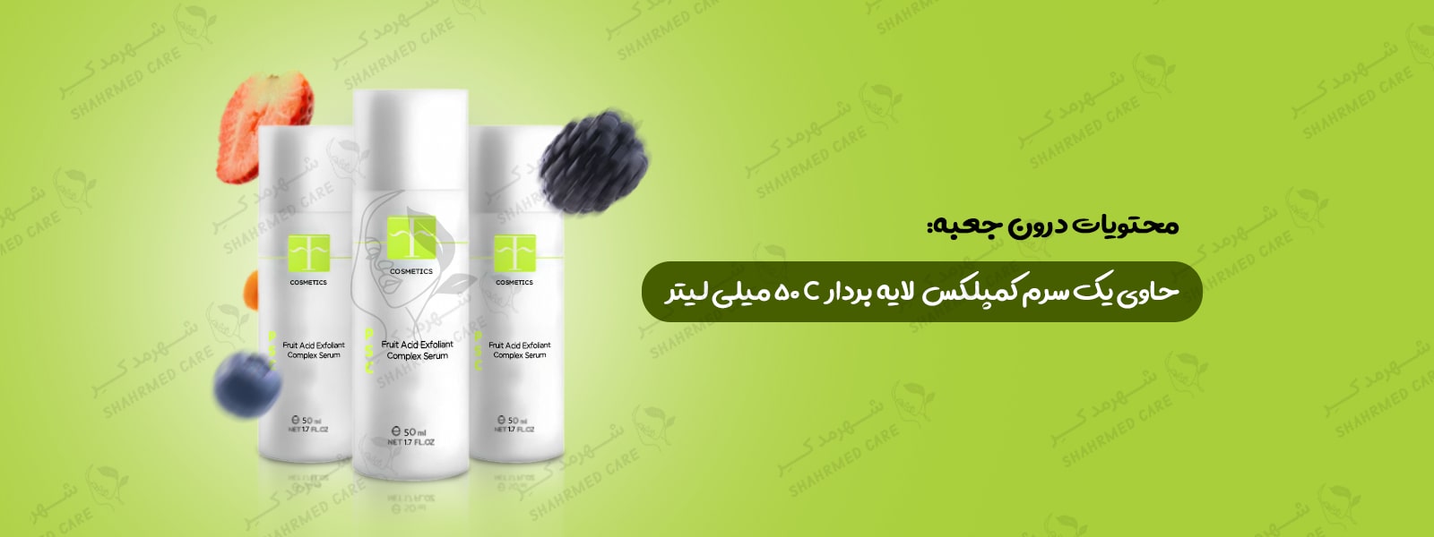 سرم کمپلکس اسید میوه اف کازمتیک F COSMETICS Fruit Acid Exfoliant Comphex Serum