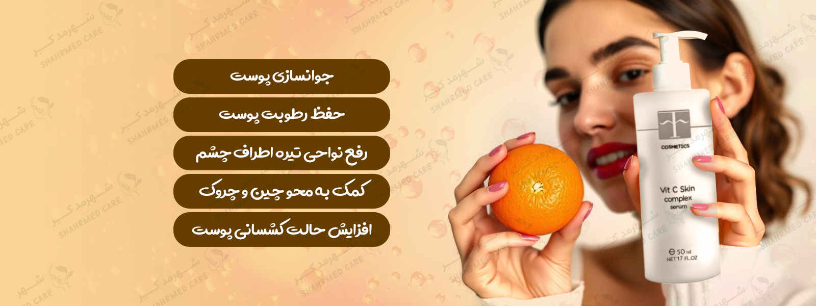 سرم کمپلکس ویتامین سی اف کازمتیک F COSMETICS Vitamin C Complex Serum