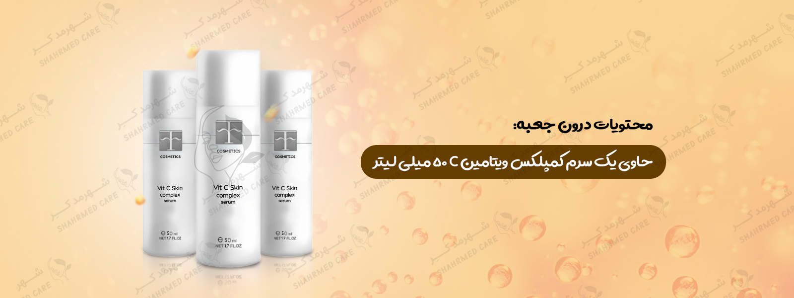 سرم کمپلکس ویتامین سی اف کازمتیک F COSMETICS Vitamin C Complex Serum