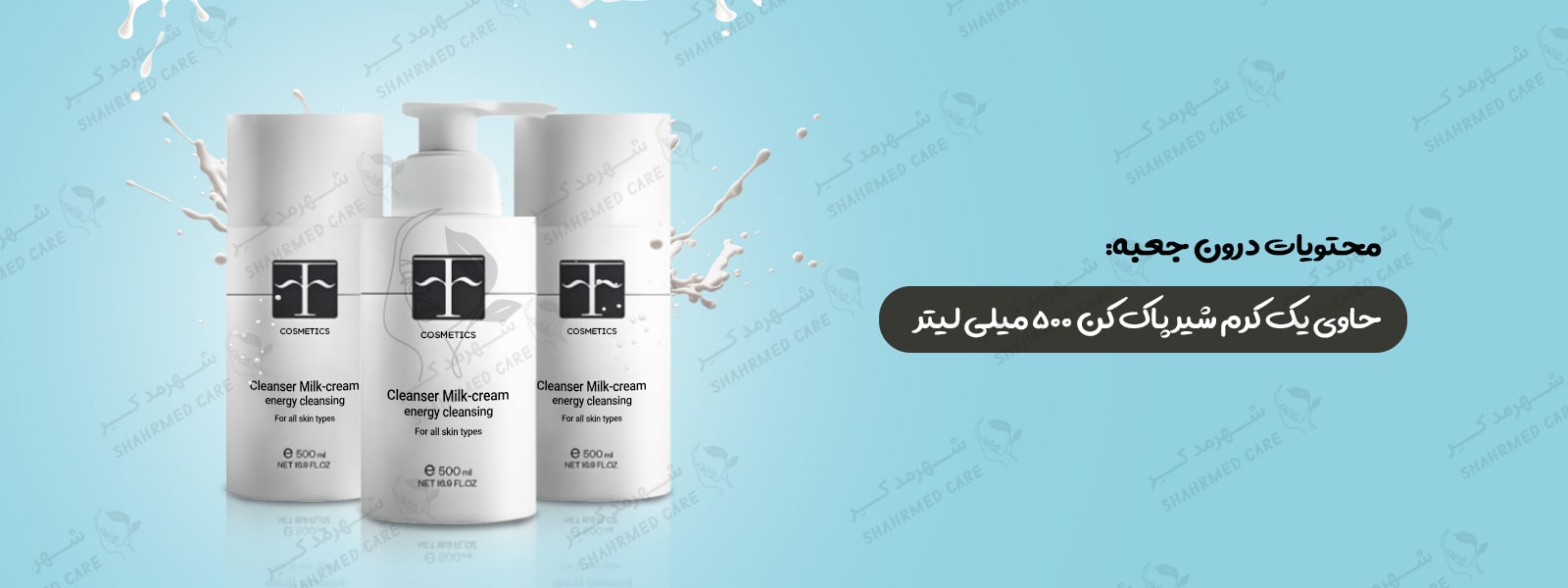 شیر پاک کن اف کازمتیک F COSMETICS Cleanser Milk-cream