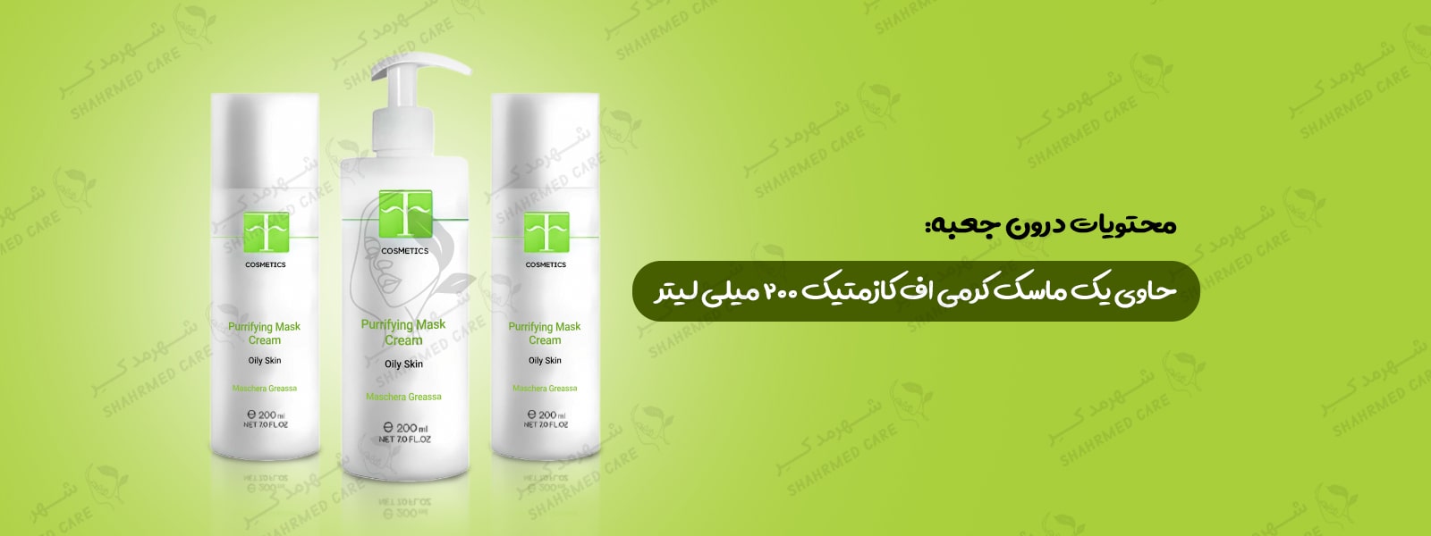 ماسک کرمی پوست چرب اف کازمتیک F COSMETICS Purifying Mask Cream