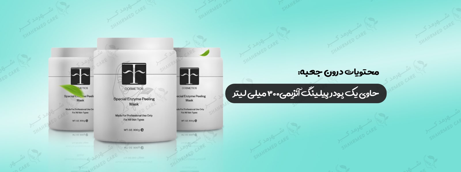 پیلینگ آنزیمی اف کازمتیک F COSMETICS Special Enzyme Peeling Mask