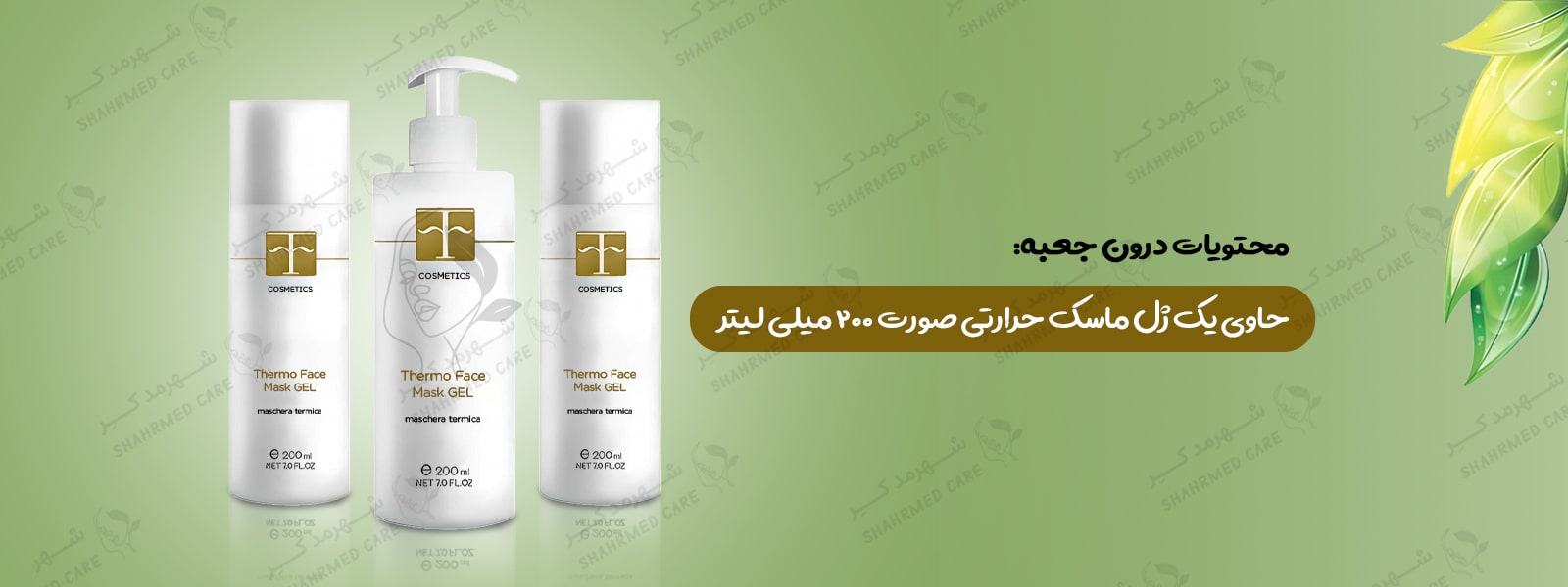 ژل ماسک حرارتی اف کازمتیک F COSMETICS Thermo Mask Gel