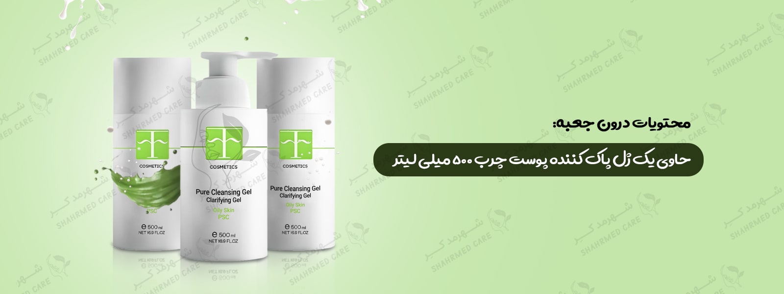 ژل پاک کننده پوست چرب اف کازمتیک F COSMETICS Clean & Active Tonic