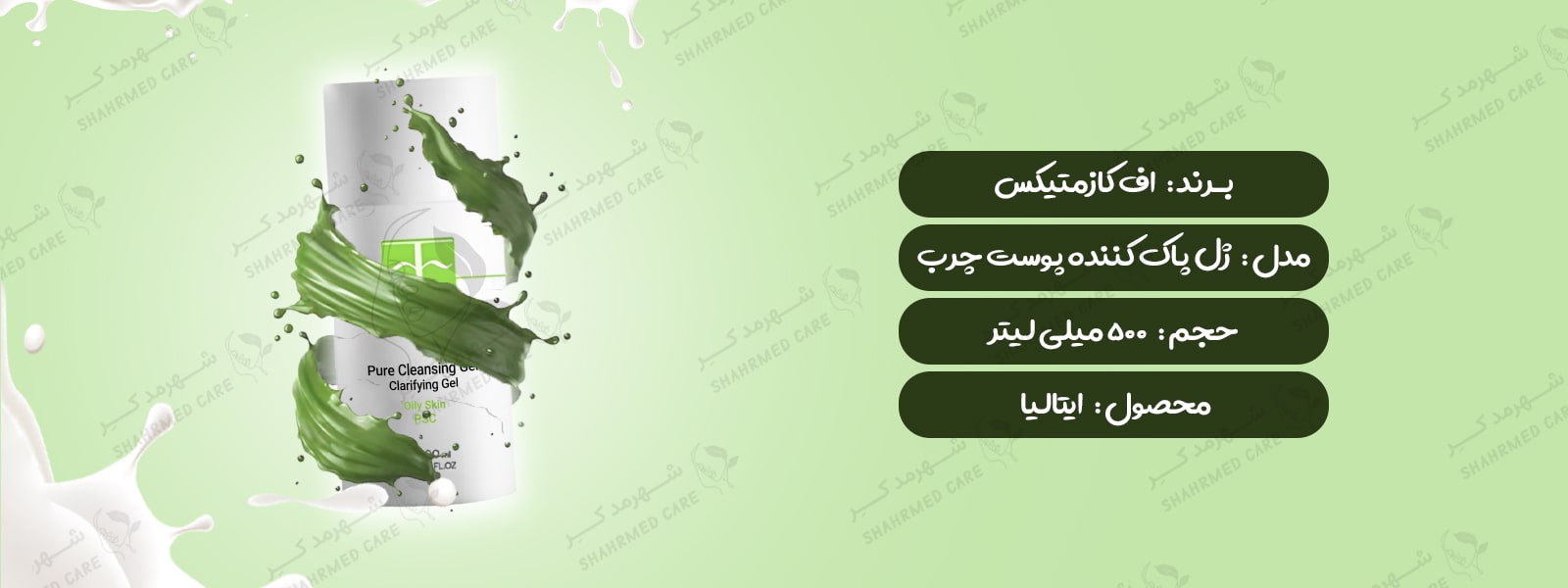 ژل پاک کننده پوست چرب اف کازمتیک F COSMETICS Clean & Active Tonic