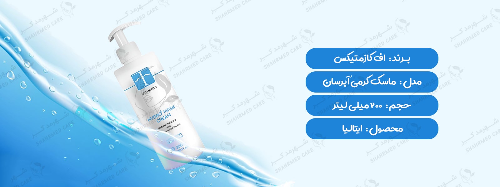 کرم ماسک هیدروپلاس اف کازمتیک F COSMETICS Hydro+ Mask Cream