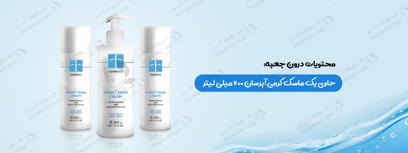 کرم ماسک هیدروپلاس اف کازمتیک F COSMETICS Hydro+ Mask Cream